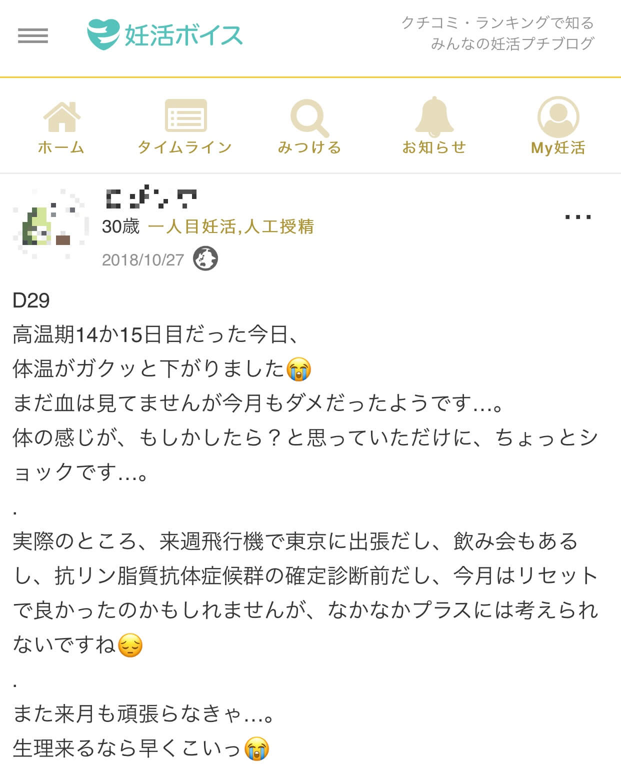 高温期14日目の症状は 体温は上がる 下がる 出血はある 妊活ボイス