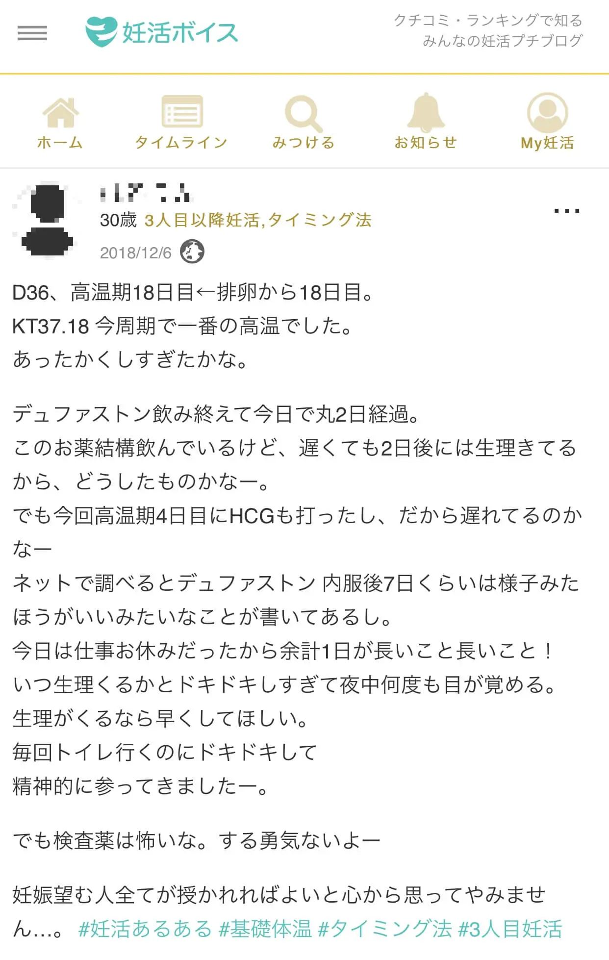 高温期18日目の症状は 基礎体温は上がる 下がる 妊娠検査薬の反応は 妊活ボイス