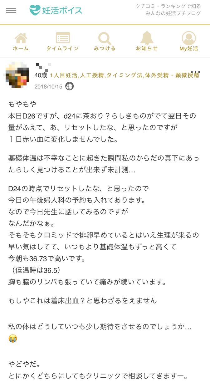 着床出血って何 本当にあるの 出血は少量 妊活ユーザーの体験談を大公開 妊活ボイス