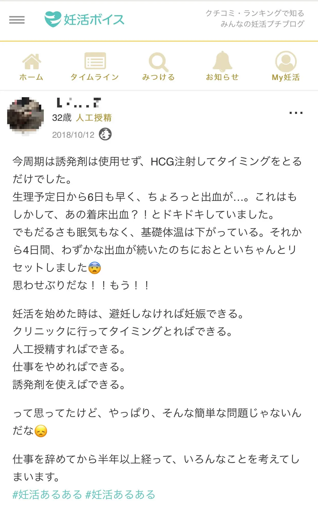 着床出血って何 本当にあるの 出血は少量 妊活ユーザーの体験談を大公開 妊活ボイス
